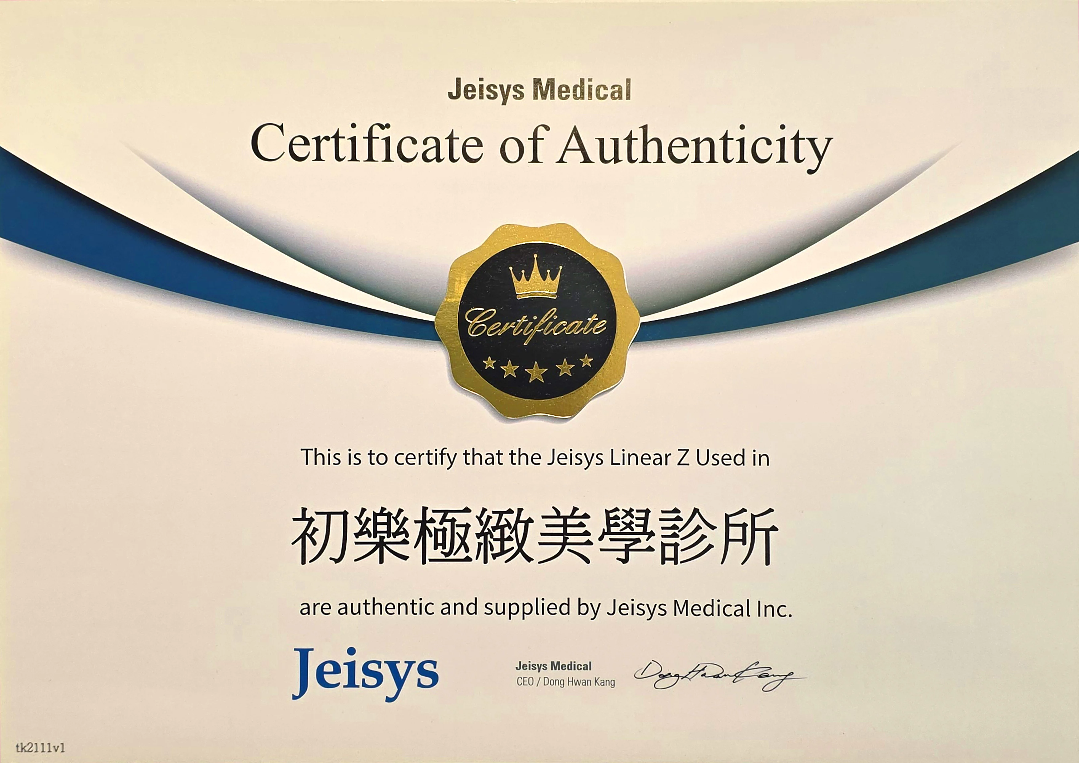 診所_醫師證書-Jeisys Q+立線音波-診所
