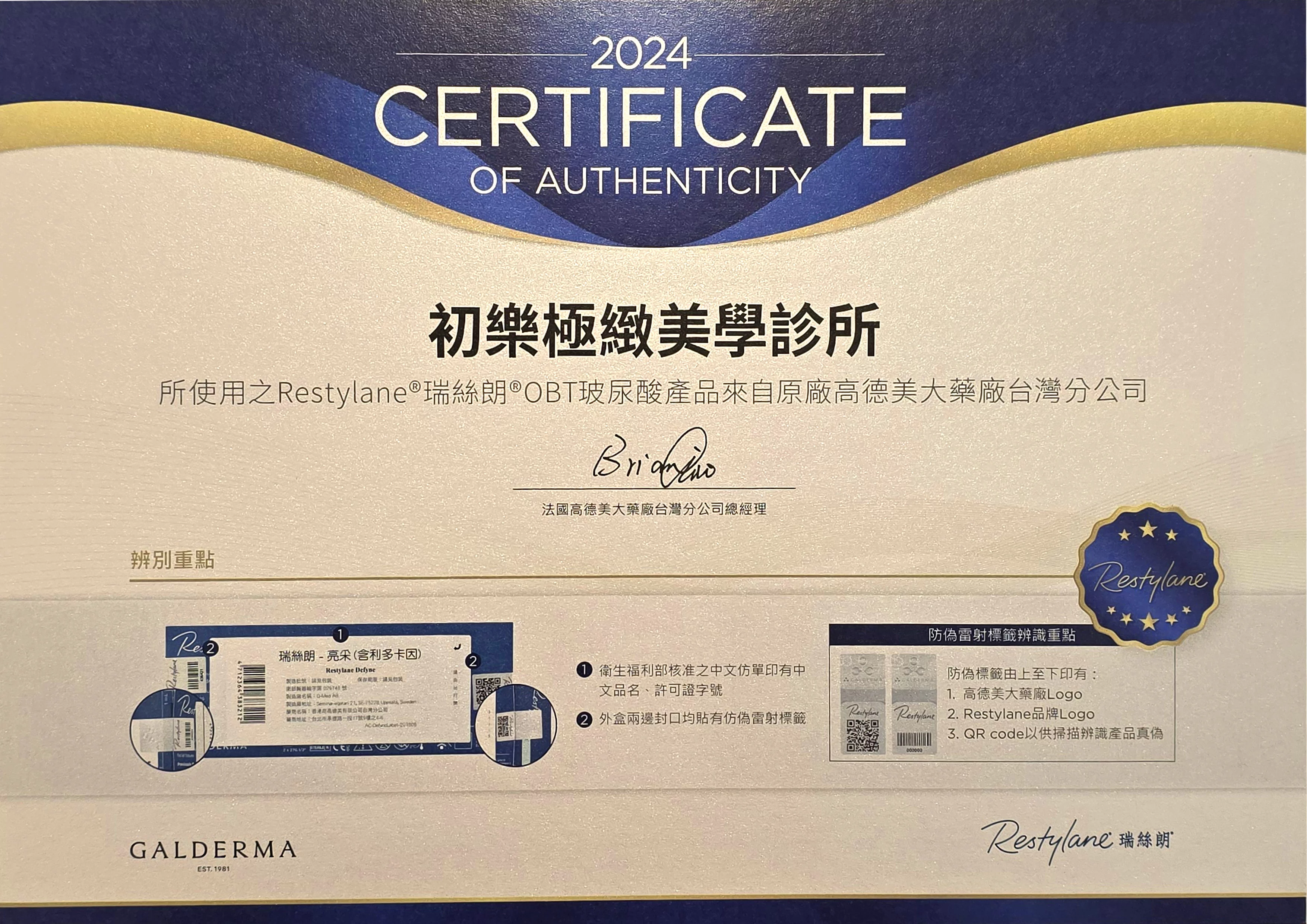診所_醫師證書-瑞斯朗-診所